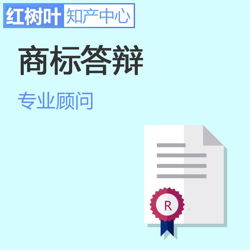 商標答辯