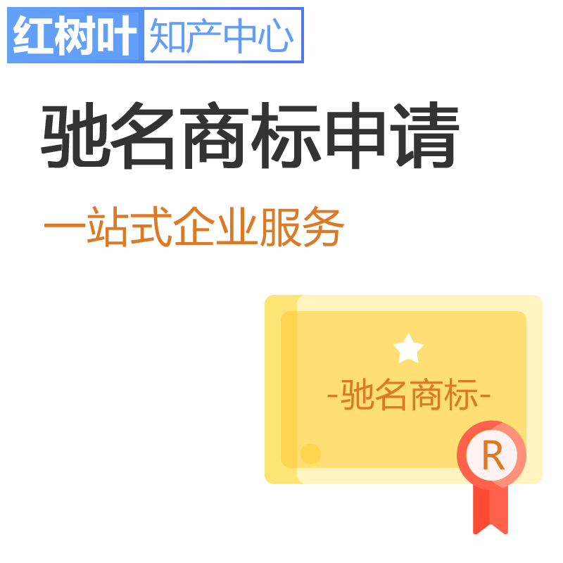 馳名商標注冊