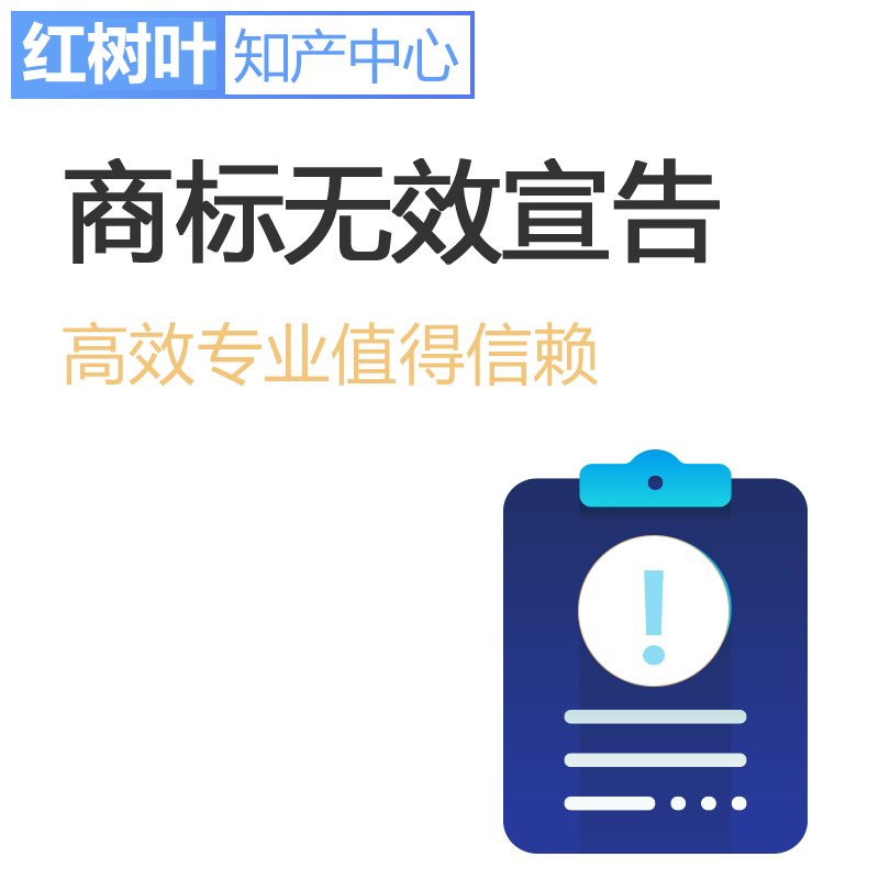 商標無效宣告