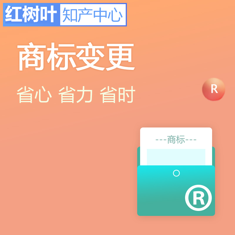 商標變更