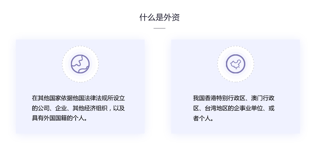 什么是外資公司