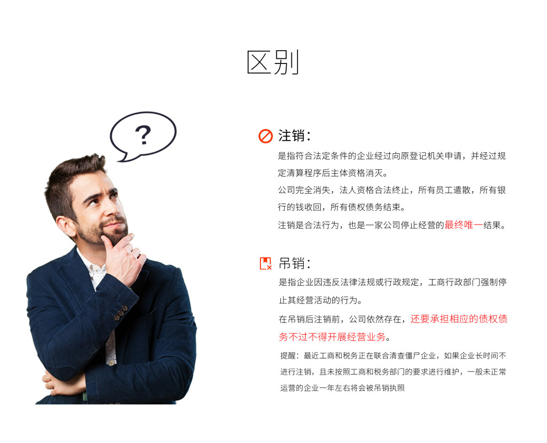 內(nèi)資公司注銷和吊銷有什么區(qū)別？