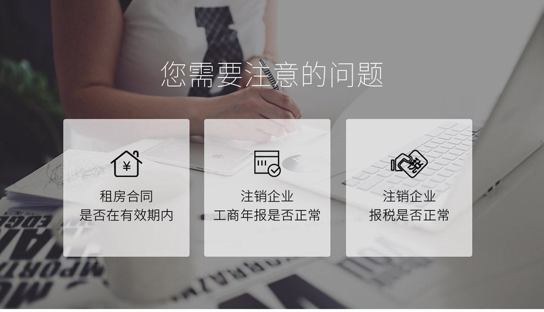 內(nèi)資公司注銷注意事項(xiàng)