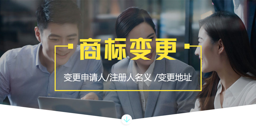 深圳變更商標(biāo)代理人費(fèi)用需要多少?