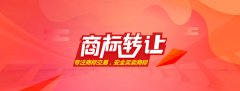 商標轉讓