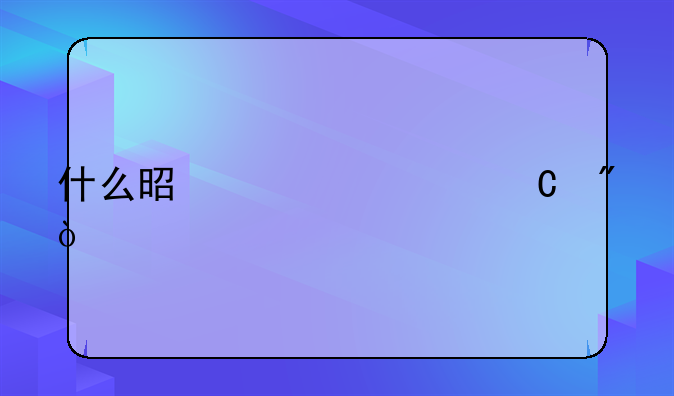 什么是離岸帳戶？