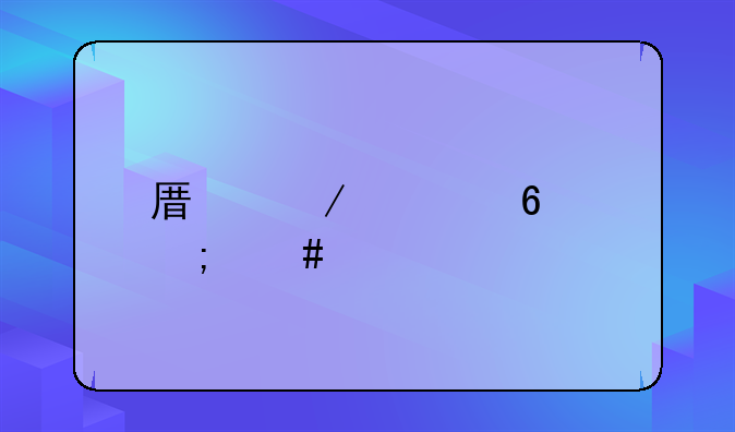 原始票據(jù)怎么入賬