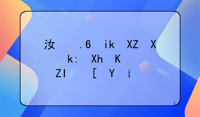 江蘇新公司注冊(cè)一般多長(zhǎng)時(shí)間