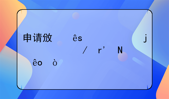 對開展創(chuàng)業(yè)培訓(xùn)工作的建議！申請政府補貼的流程有哪些？