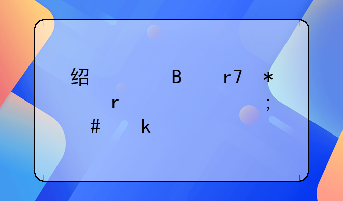 經(jīng)紀(jì)代理服務(wù)機(jī)票款怎么做賬