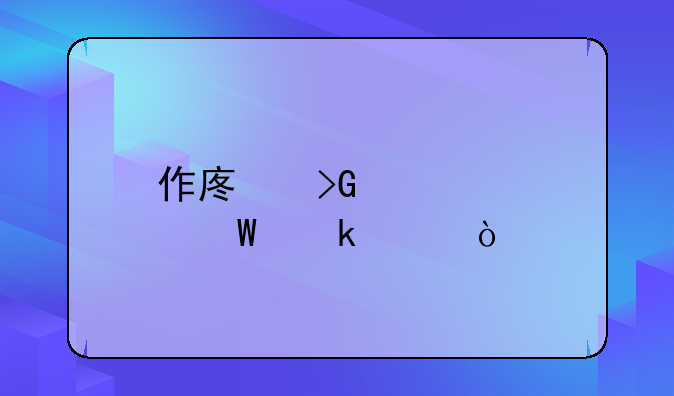 作廢發(fā)票如何做賬？