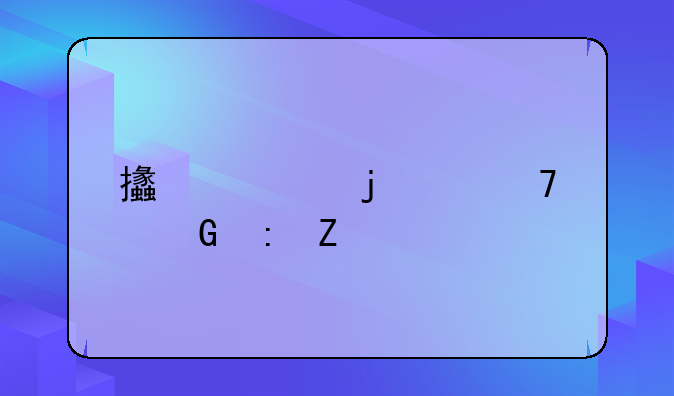 支票的兩種兌現(xiàn)方法