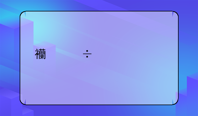 西麗車管所位置在哪