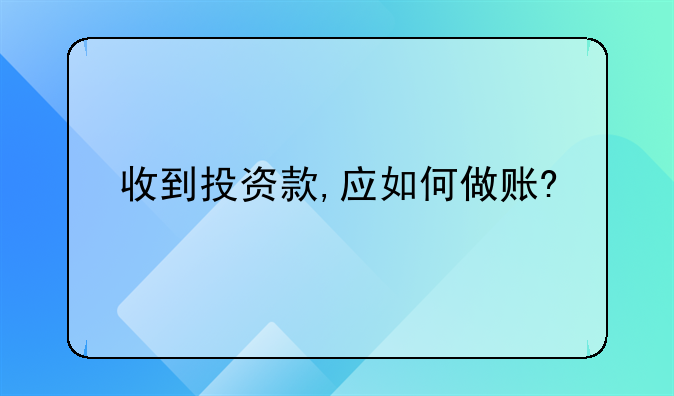 你好!我老板在投資茶餐廳，準(zhǔn)備讓我做賬，請(qǐng)教老師這茶餐廳應(yīng)如何做