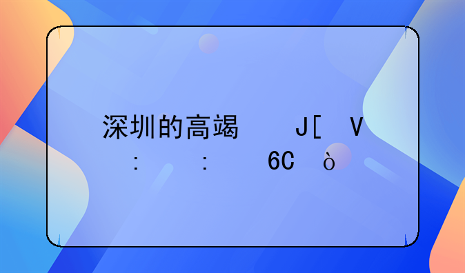深圳的高端咖啡廳推薦？