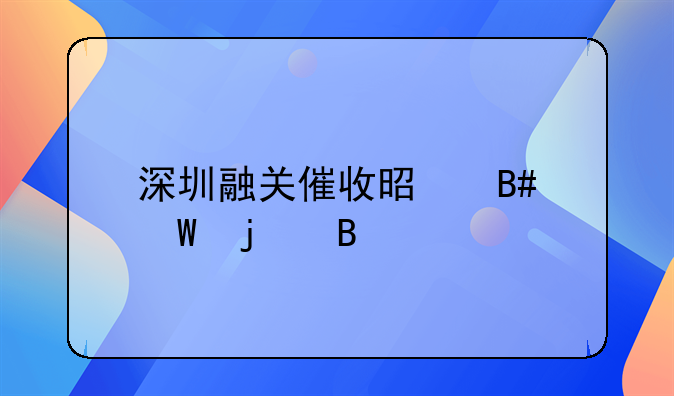 深圳變更公司注冊(cè)地址需要幾天。深圳小規(guī)模有限責(zé)任公司注冊(cè)地址變