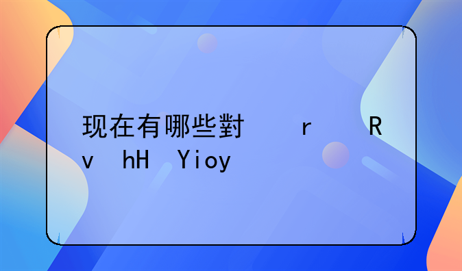 現(xiàn)在有哪些小本生意好做