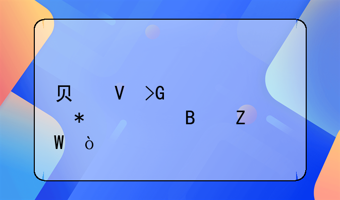 負(fù)數(shù)發(fā)票賬務(wù)處理方法？