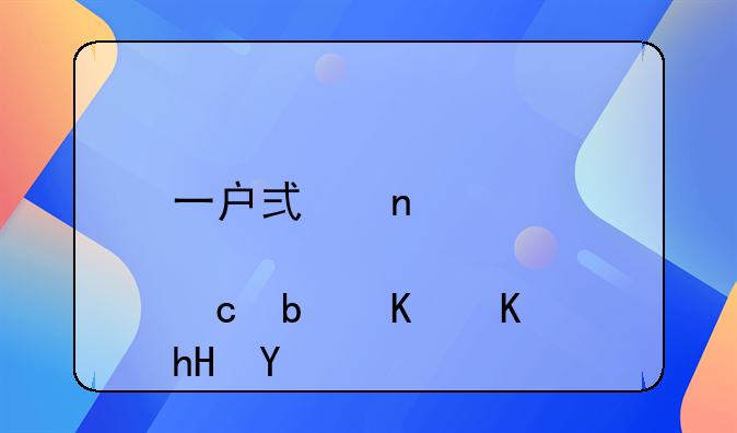 一戶式集中儲(chǔ)存是什么意思