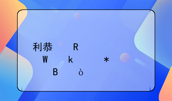 利息收入如何做賬務(wù)處理？