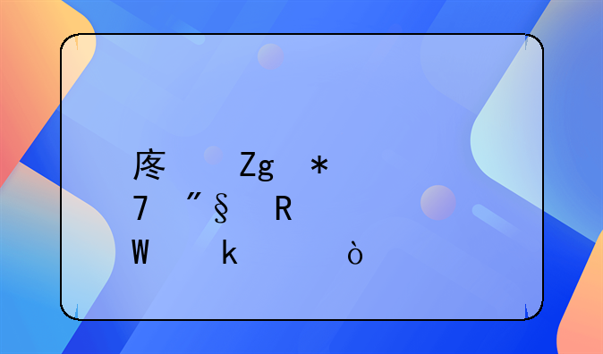 廢料加工再利用如何做賬？