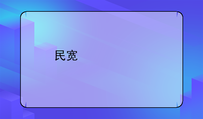 民宿補(bǔ)貼找當(dāng)?shù)啬膫€(gè)部門？
