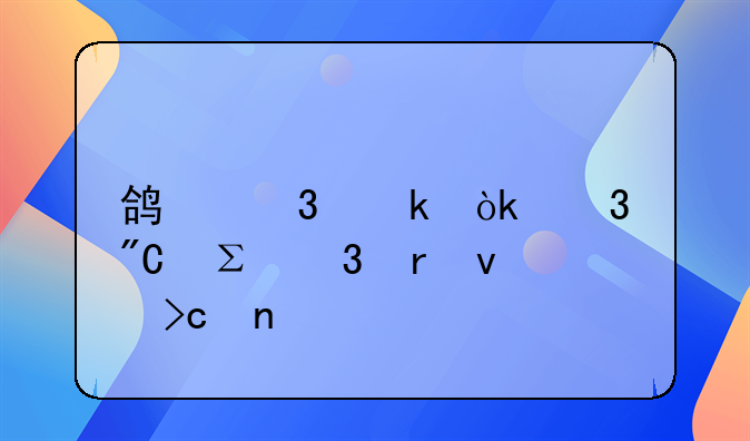 鴻富瀚：完成注冊地址變更