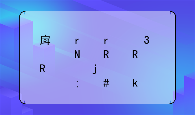 房地產(chǎn)未完工產(chǎn)品銷(xiāo)售收入的確認(rèn)怎么做賬—房地產(chǎn)開(kāi)發(fā)公司銷(xiāo)售收入