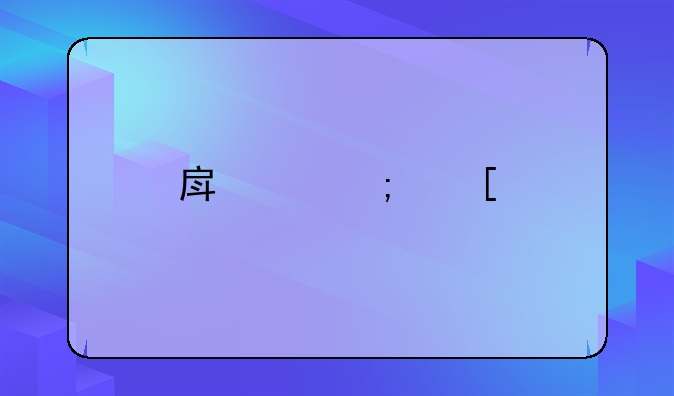 房產稅首批15個實施城市是什么？