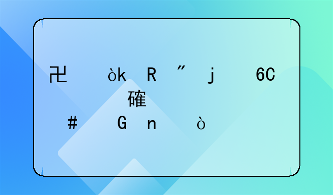 協(xié)會收到的捐贈費計入什么科目？