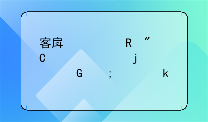 客房部收到餐飲部的訂金怎樣做賬