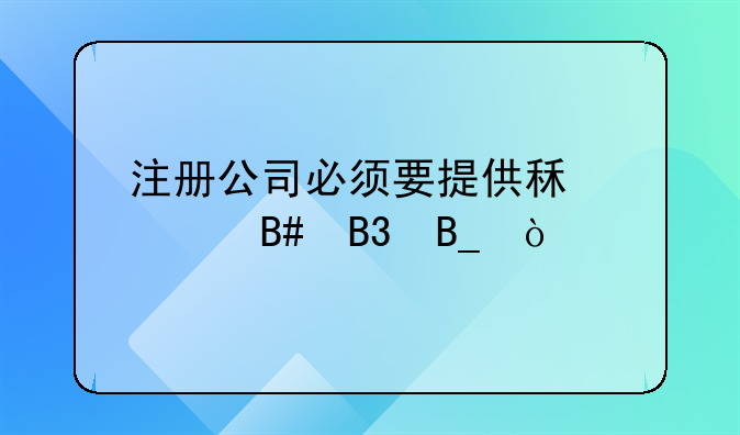 我想在深圳開一家建筑公司，目的是像自己能夠接工程，原來沒有開過