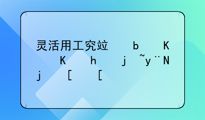 2021會(huì)計(jì)實(shí)訓(xùn)總結(jié);伙食費(fèi)是什么費(fèi)用？管理費(fèi)用？還是其他應(yīng)付款？