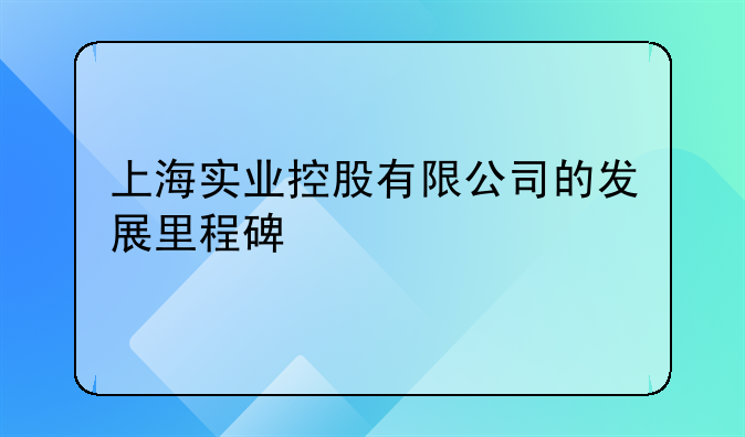 投資一家小型的印刷廠要多少錢？標簽印刷類的——上海實業(yè)控股有限