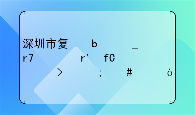 深圳市虎都服飾有限公司怎么樣？！深圳市雅特萊姿服飾有限公司怎么