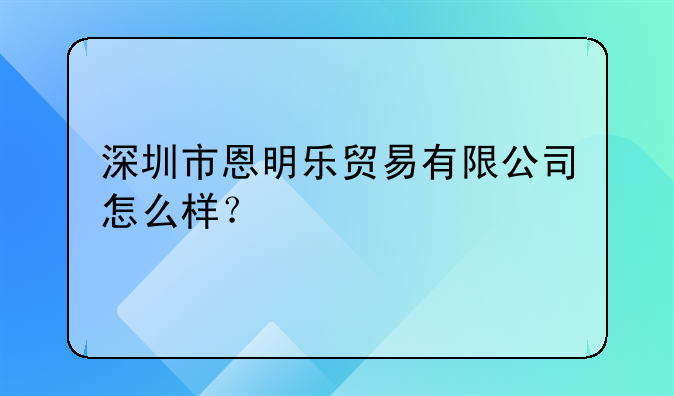 深圳市前海管理局在哪里？。深圳市程耀宇貿(mào)易有限公司怎么樣？