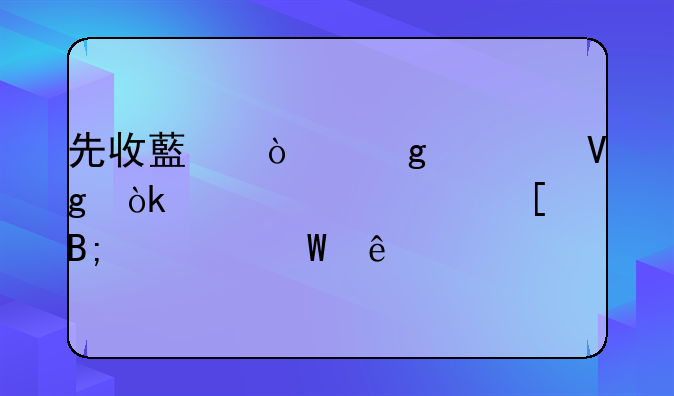 先收藏！這篇教會(huì)你中大獎(jiǎng)后如何納稅
