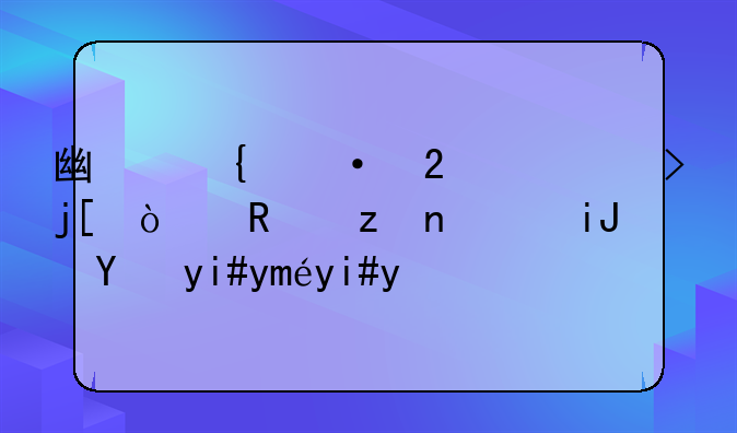 廣州六區(qū)出臺暖企政策，支持復工復產(chǎn)
