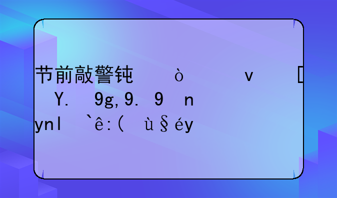 節(jié)前敲警鐘！江西五地一批干部被查處