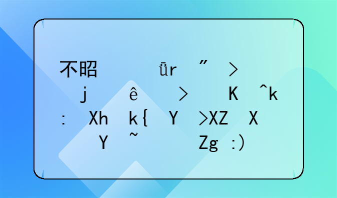 不是深圳戶口的人可以注冊(cè)深圳公司嗎？需要什么資料