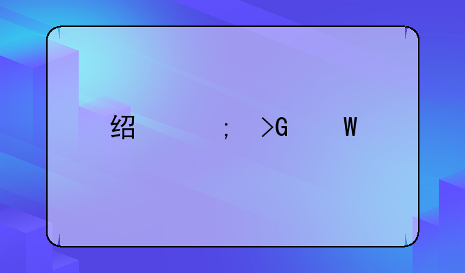 經(jīng)濟發(fā)展艱難的背景下，個人創(chuàng)業(yè)成功的機會在哪里？