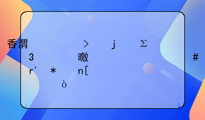 香港公司的注冊證書上為什么沒有加蓋公章？