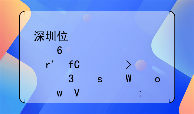 深圳住悅衛(wèi)浴有限公司注冊“慕島”商標獲核準