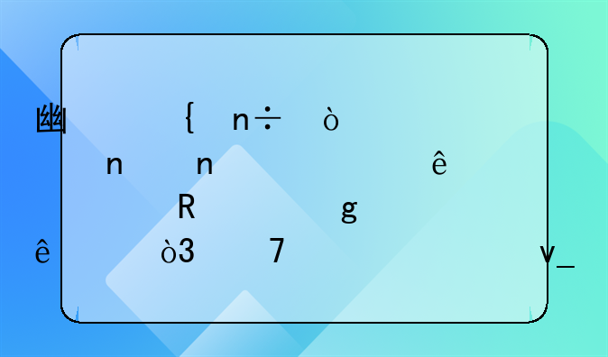 廣州國企越秀集團超17億港元收購香港人壽，再添一塊重要金融牌照